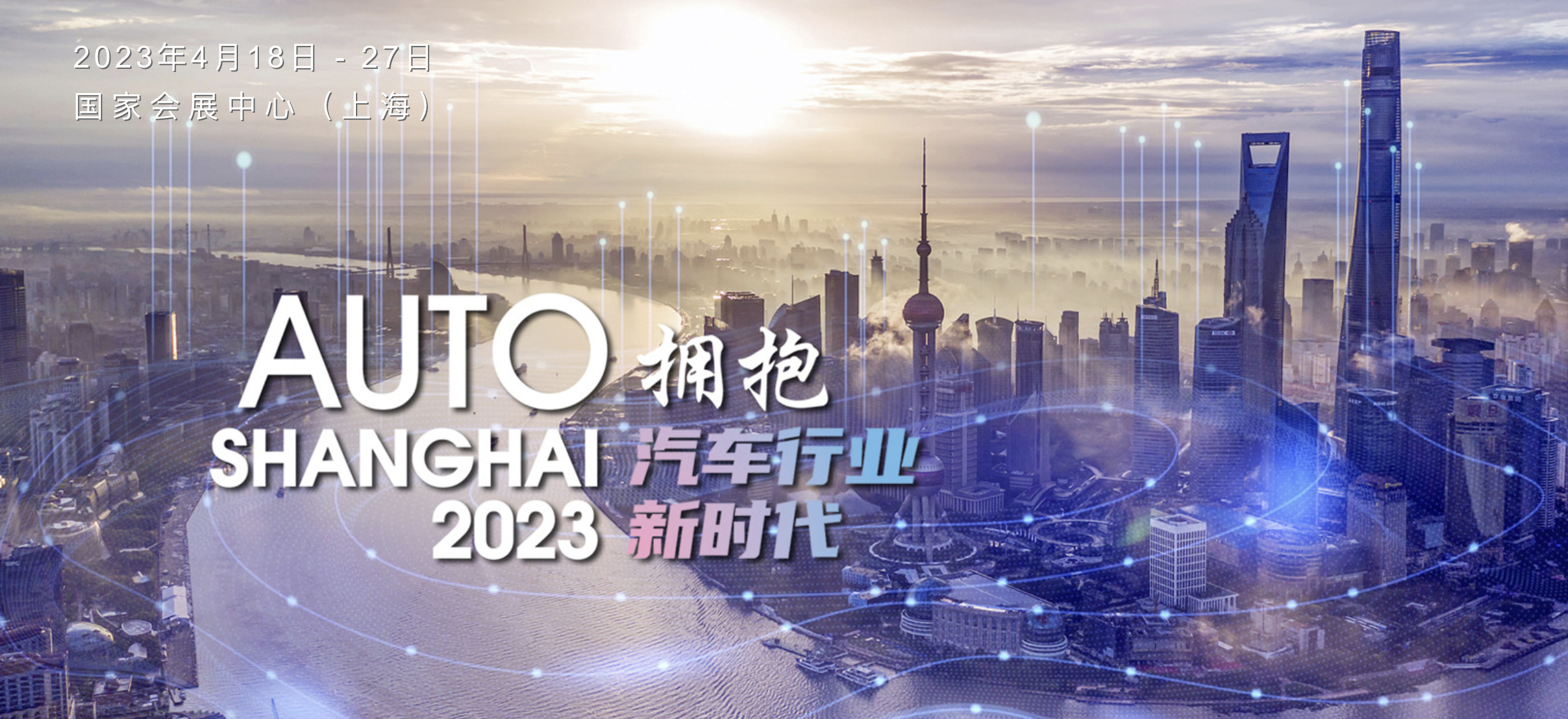 2023上海车展即将开展,关于购票你需要知道的事 - XPEL中国官网