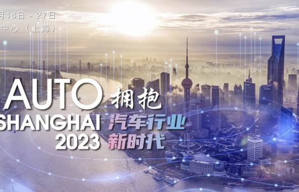 2023上海车展即将开展，关于购票你需要知道的事