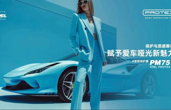 PROTEX Lite 哑光漆面保护膜新品发布